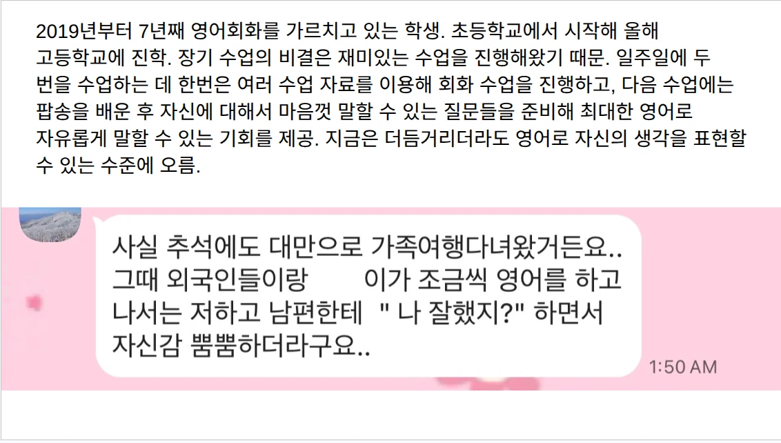 장기간 영어회화 학습 사례