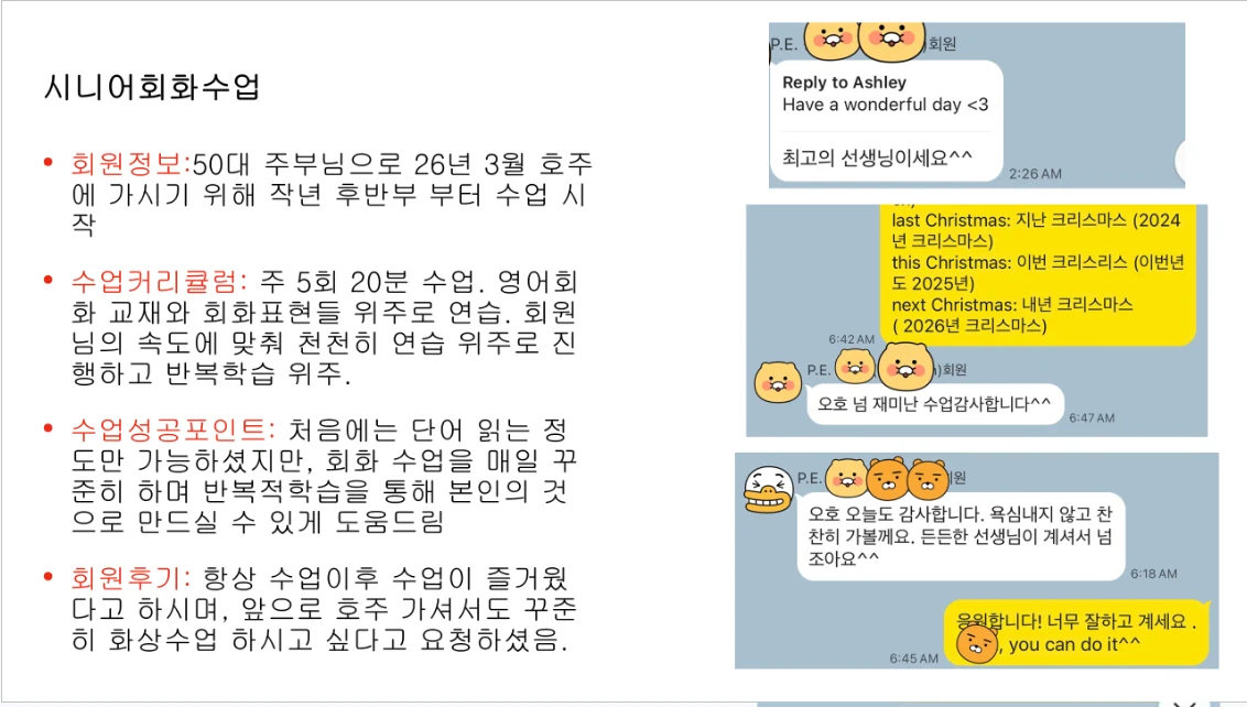 시니어 영어회화 수업 사례