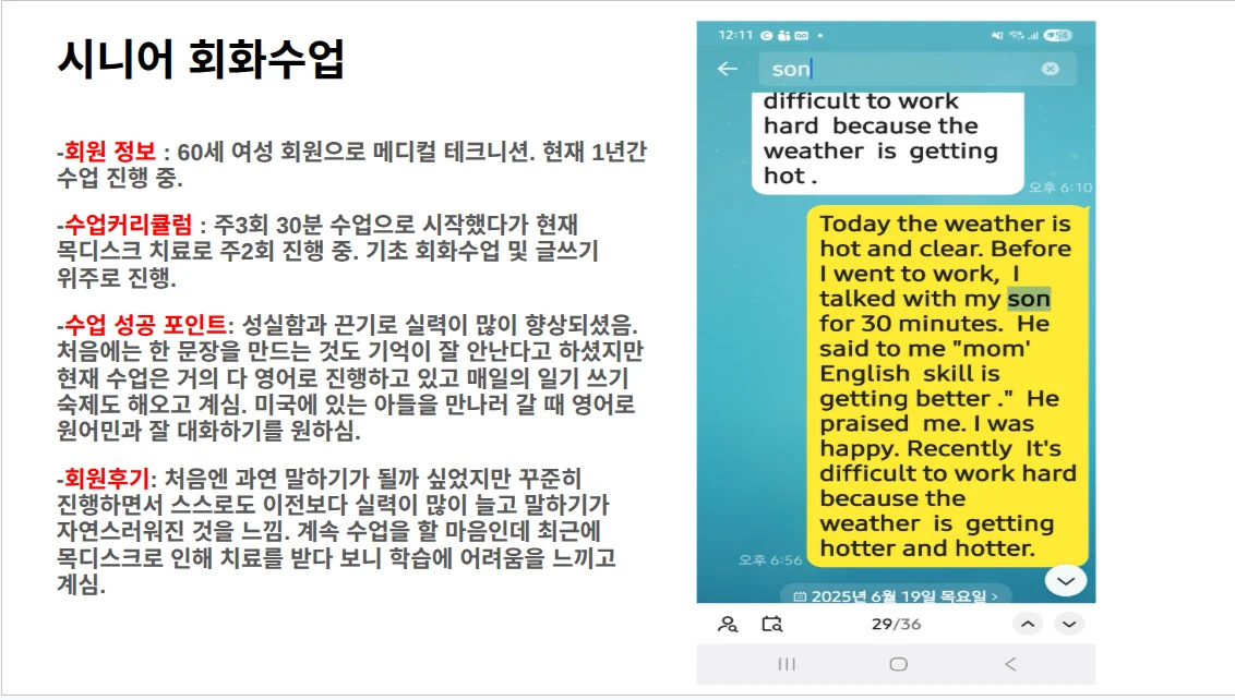 시니어 영어 말하기 연습 사례