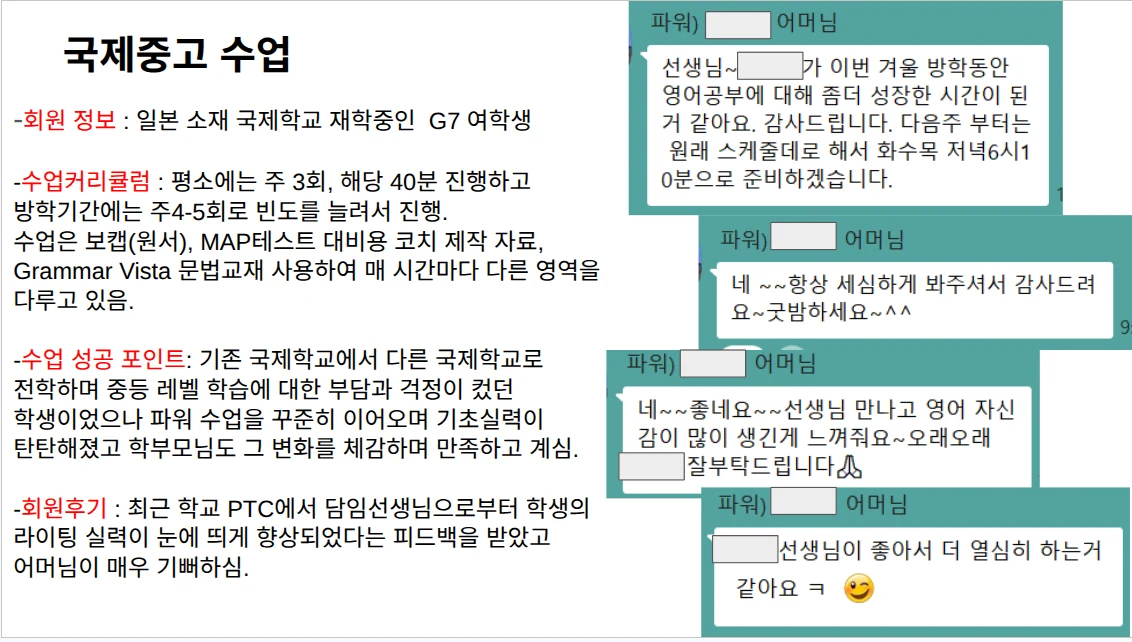 국제학교 재학생 영어수업 사례