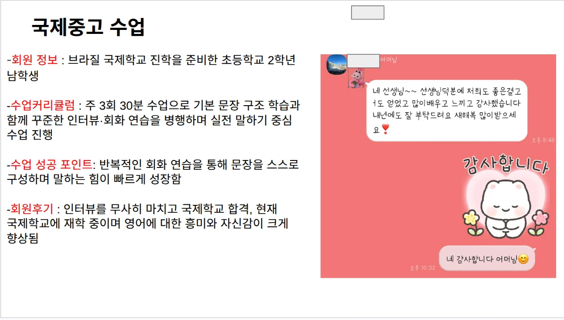 국제학교 진학 준비 수업 사례